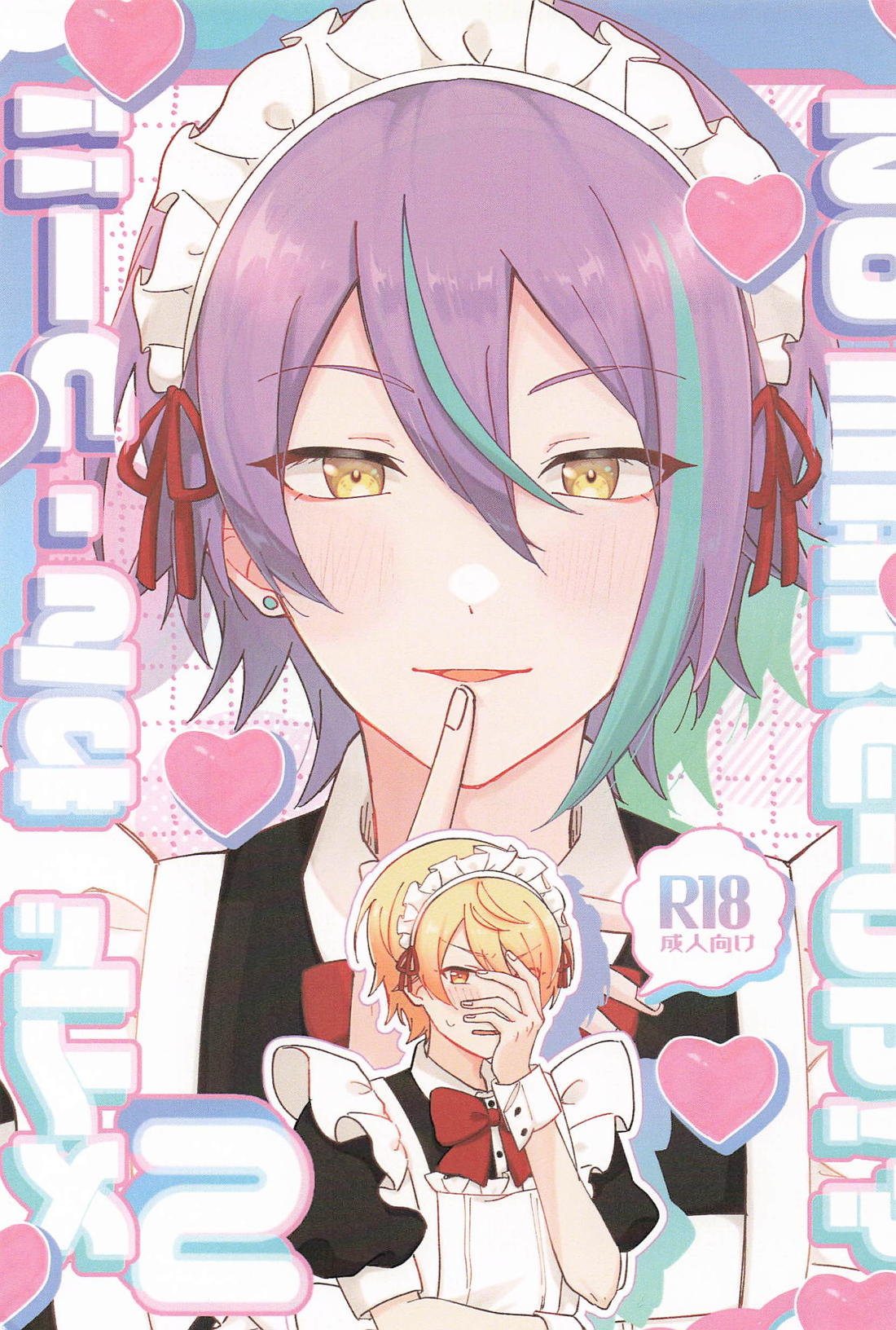 Recommended BL manga "NO MAKE‐UP！？ メイド わん・つー！！ 2【プロジェクトセカイ/類司】" cover image
