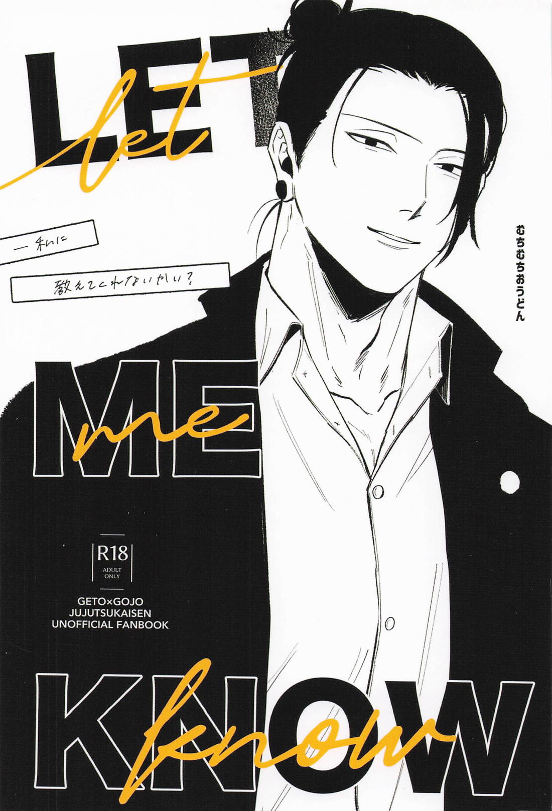 Recommended BL manga "Let me know【呪術廻戦/夏五】" cover image