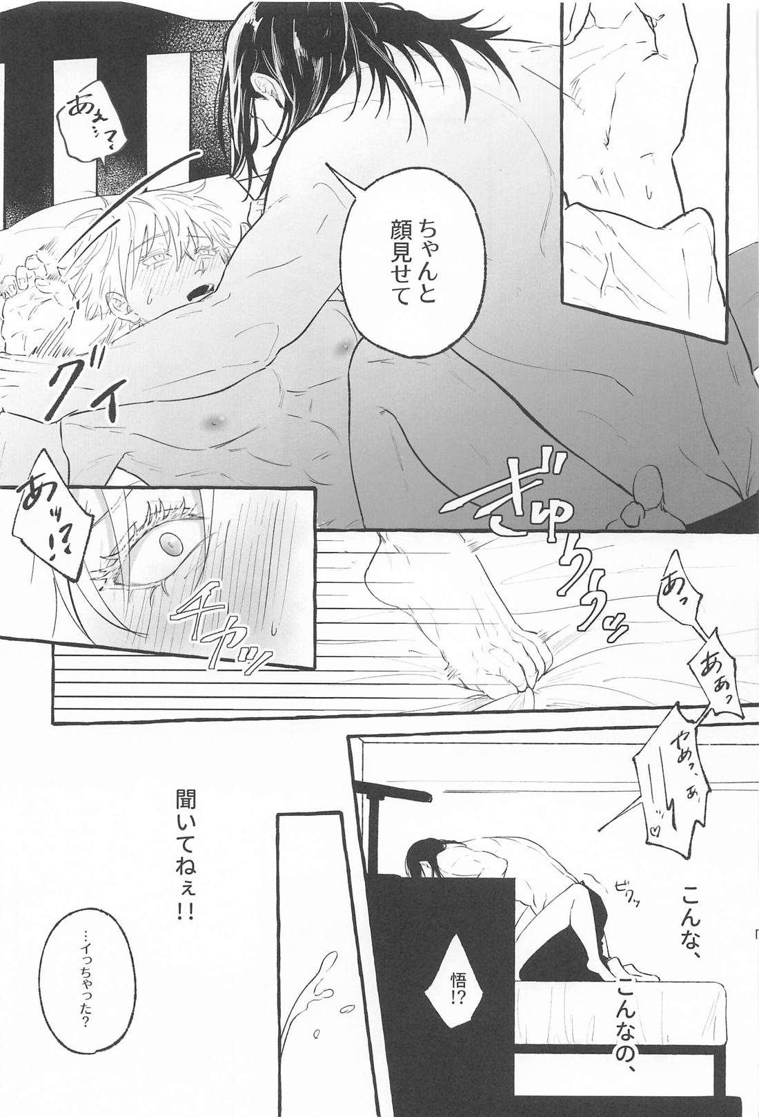 Let me know【呪術廻戦/夏五】 page 12