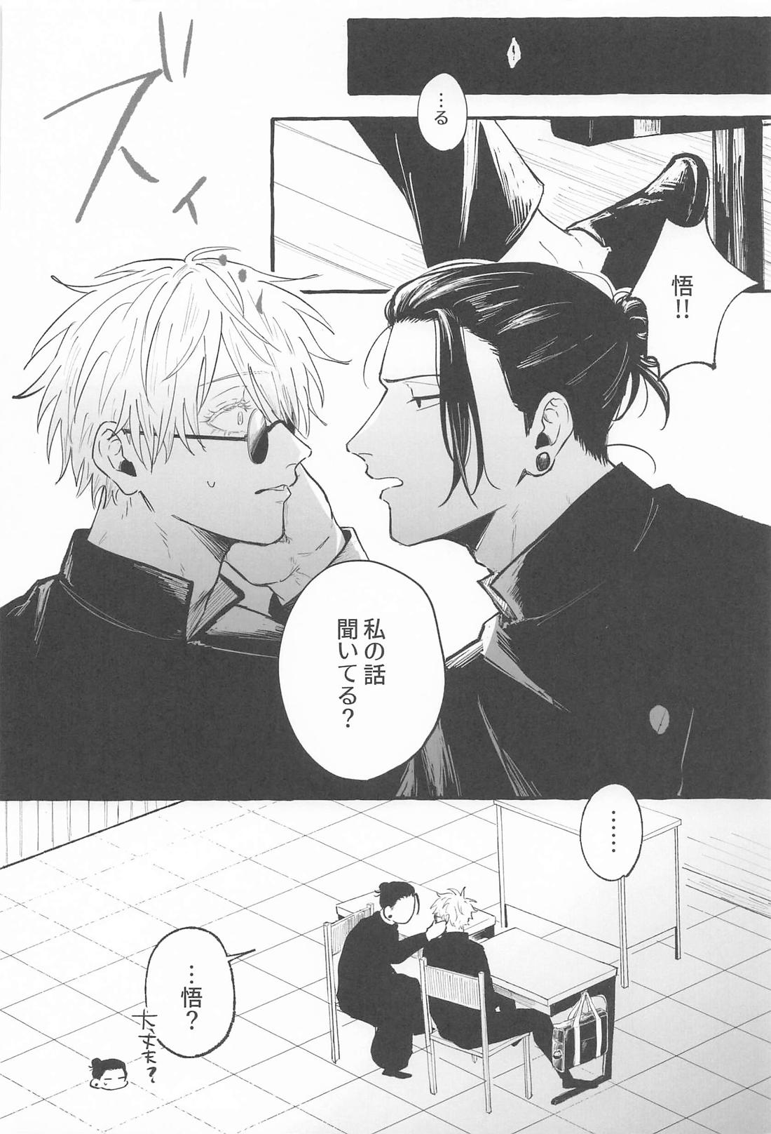 Let me know【呪術廻戦/夏五】 page 13