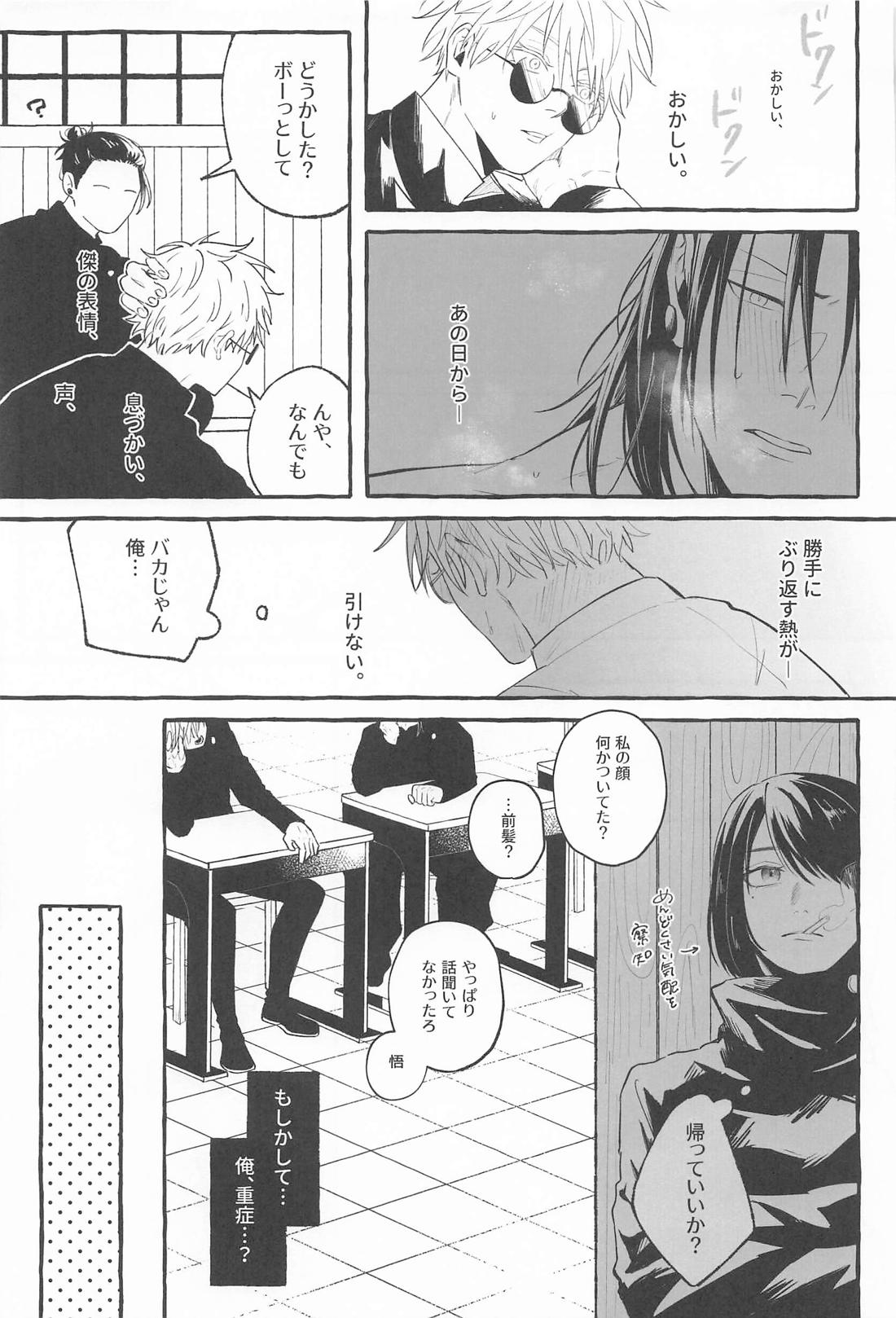 Let me know【呪術廻戦/夏五】 page 14