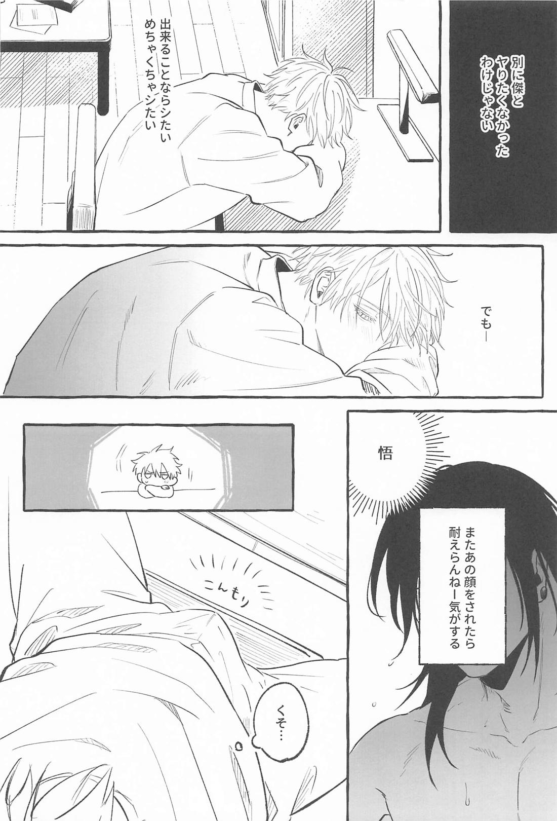 Let me know【呪術廻戦/夏五】 page 15