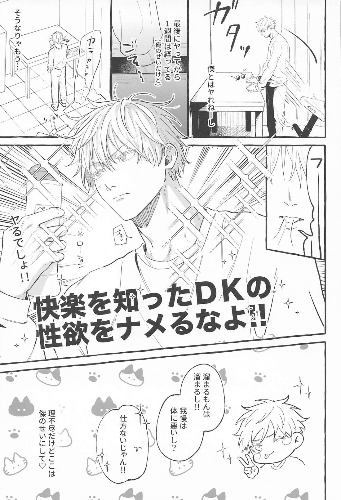Let me know【呪術廻戦/夏五】 page 16