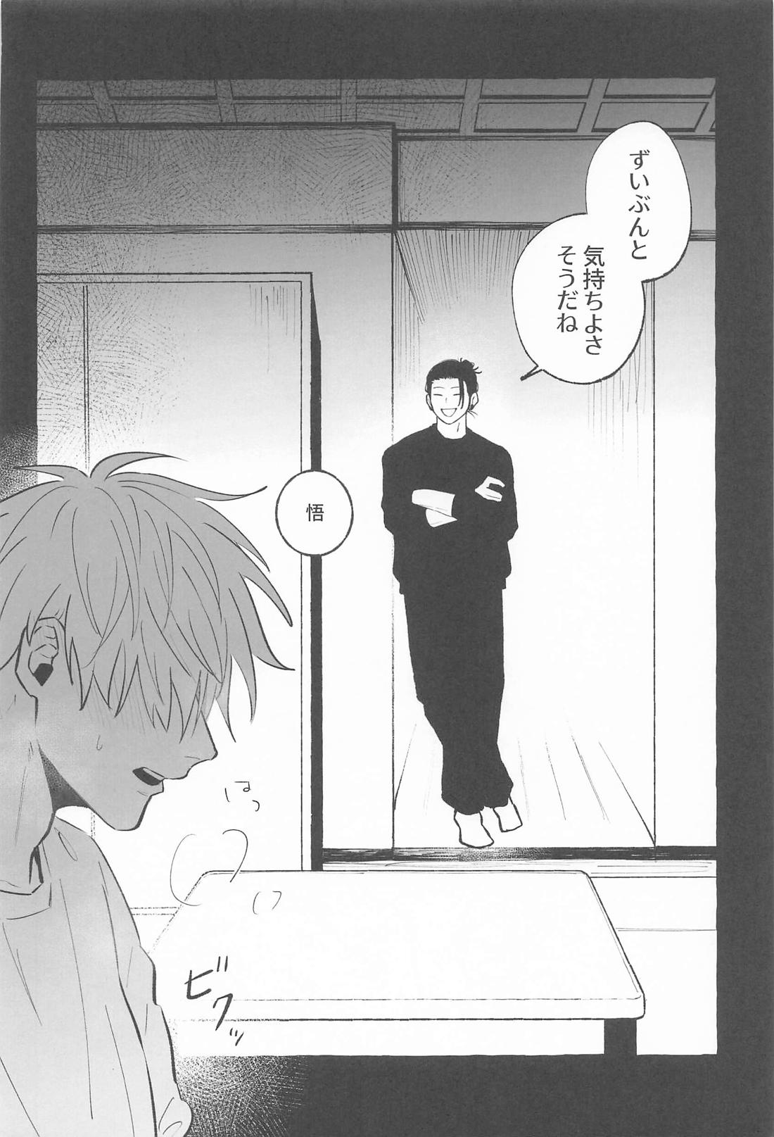 Let me know【呪術廻戦/夏五】 page 17