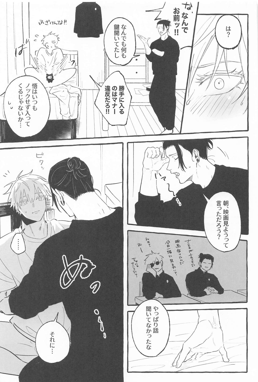 Let me know【呪術廻戦/夏五】 page 18