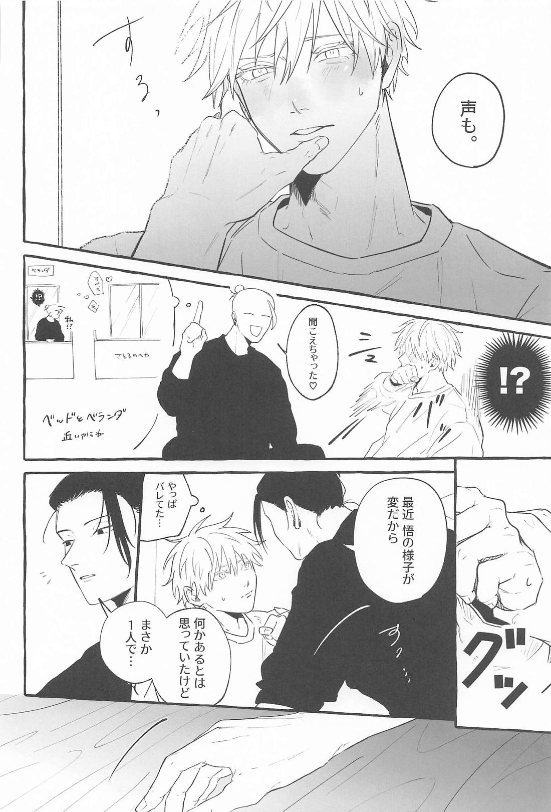 Let me know【呪術廻戦/夏五】 page 19