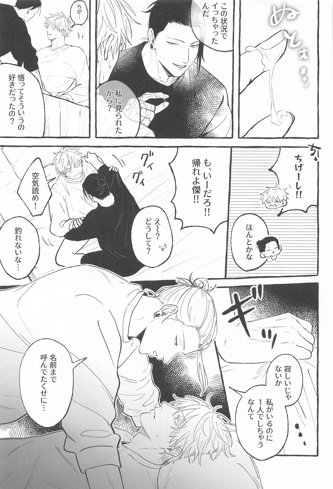 Let me know【呪術廻戦/夏五】 page 20