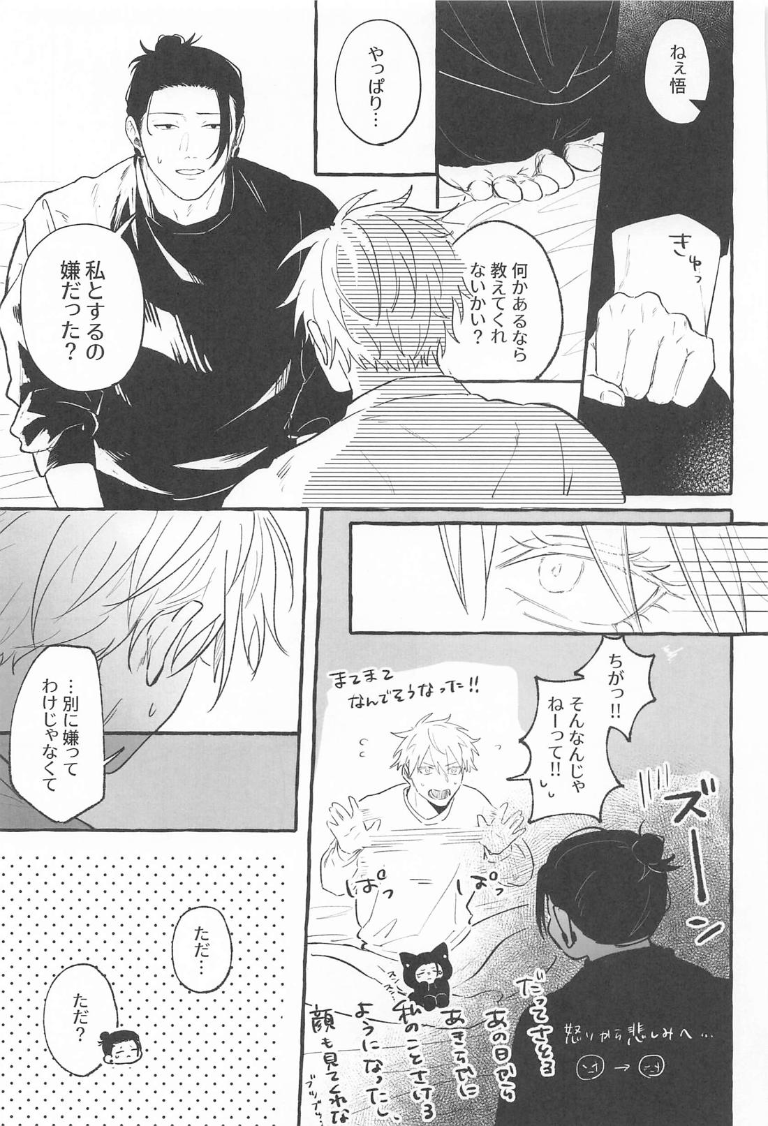 Let me know【呪術廻戦/夏五】 page 22
