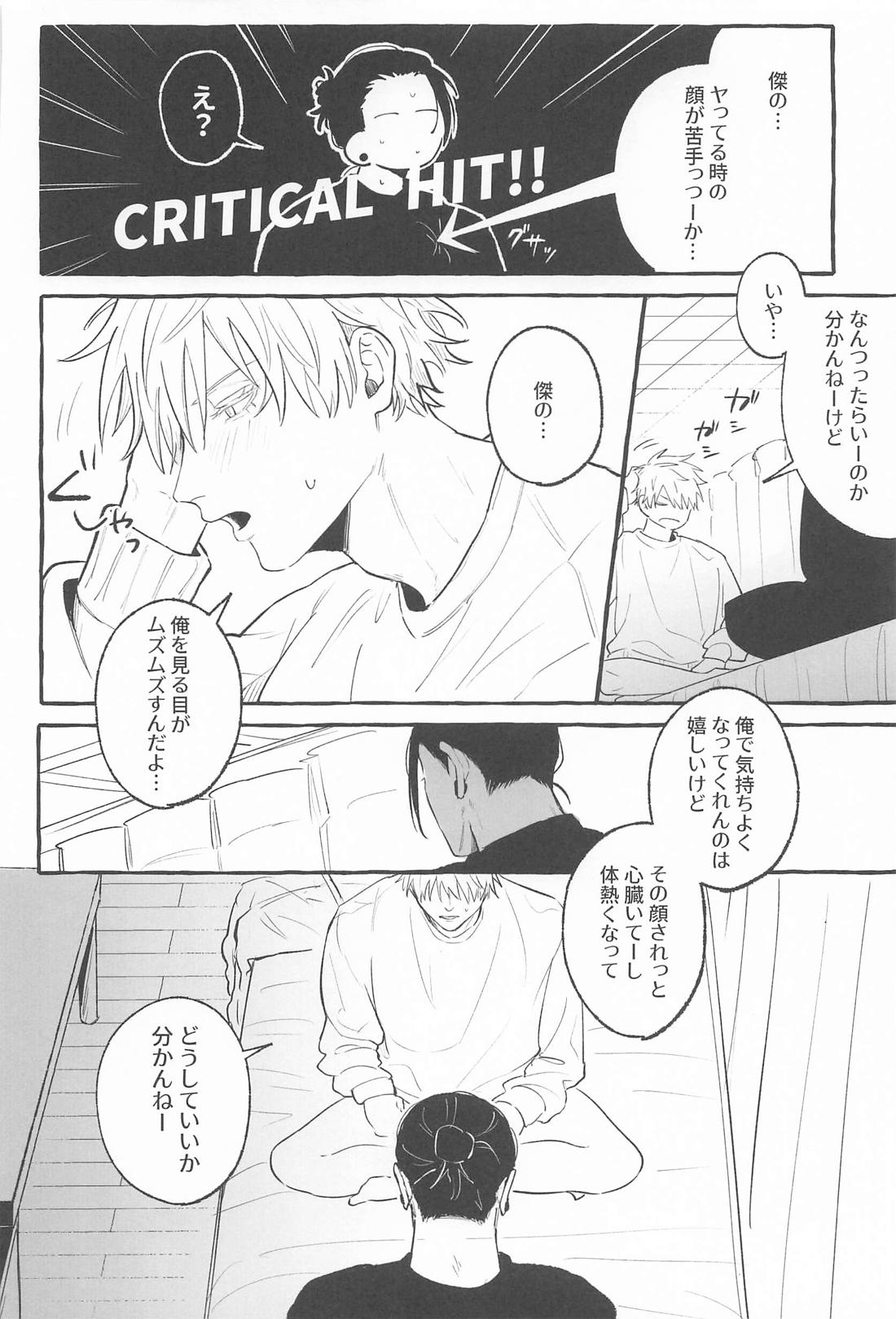 Let me know【呪術廻戦/夏五】 page 23