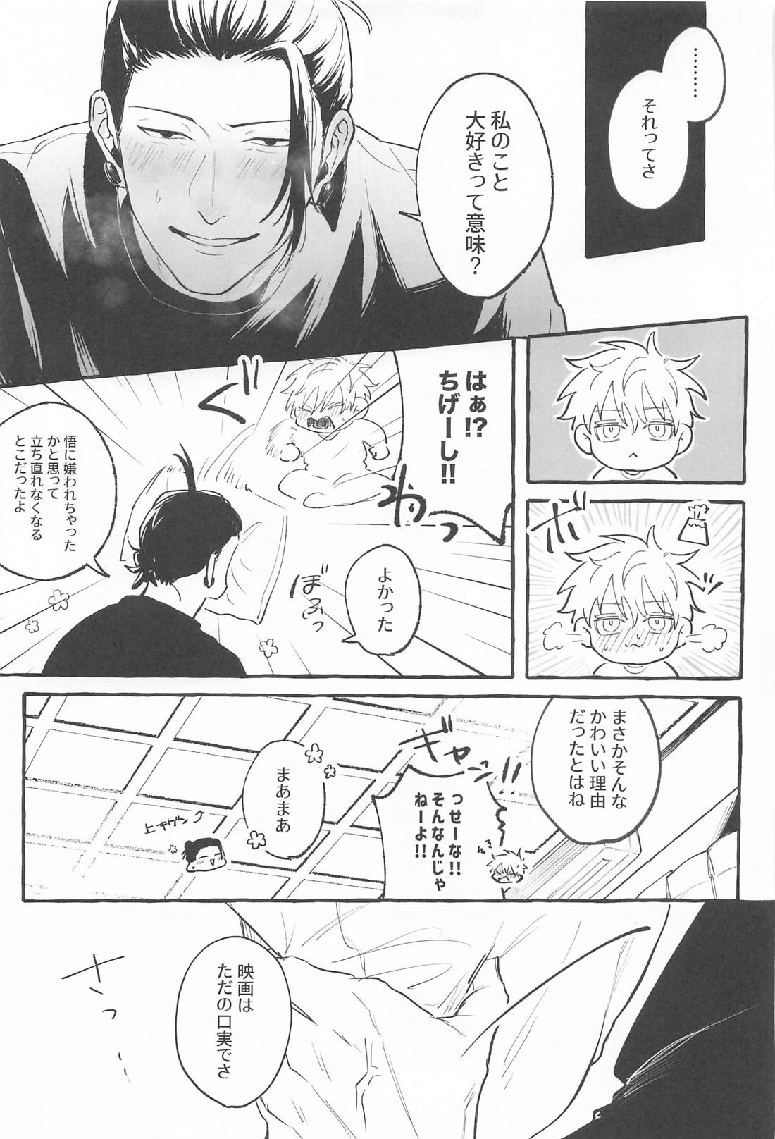 Let me know【呪術廻戦/夏五】 page 24