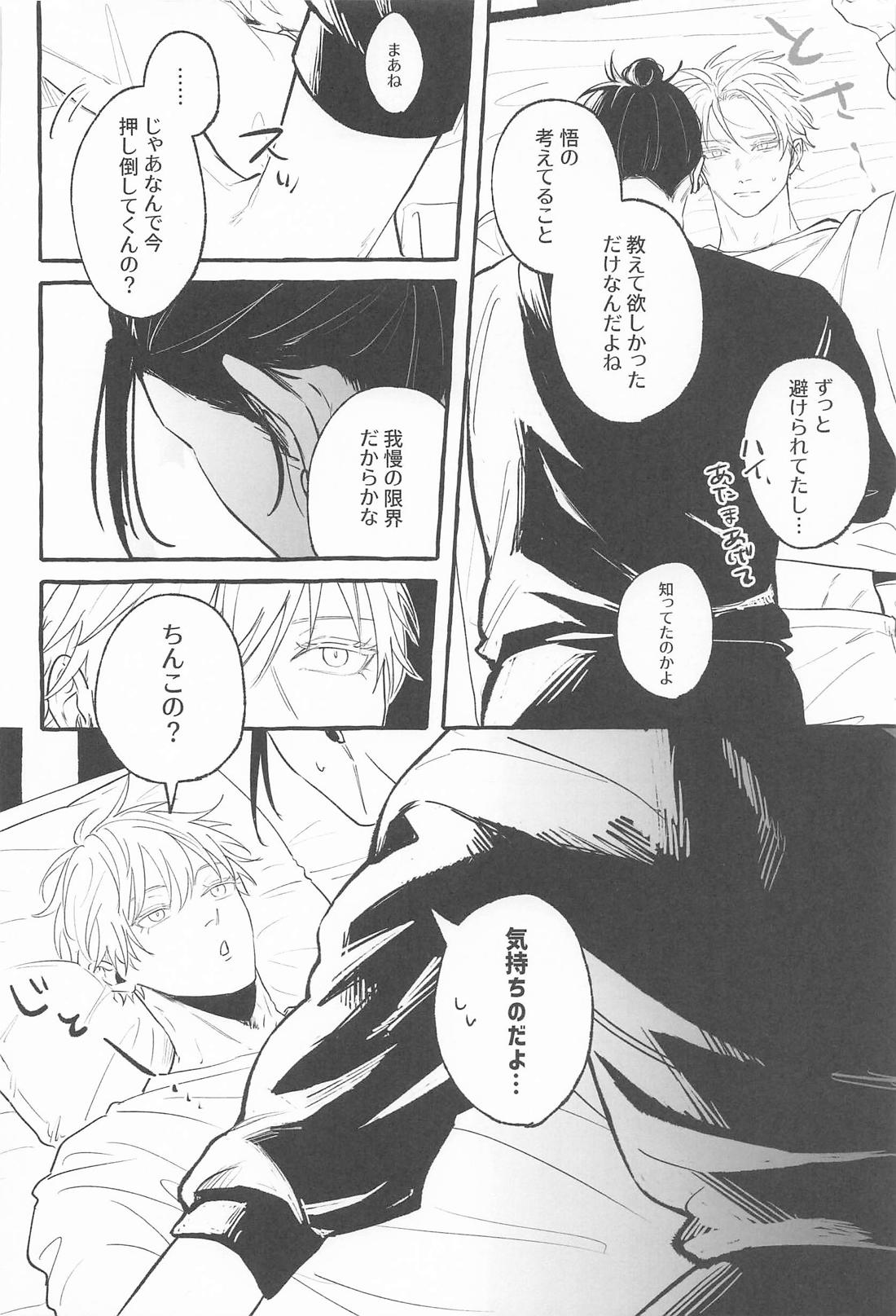 Let me know【呪術廻戦/夏五】 page 25