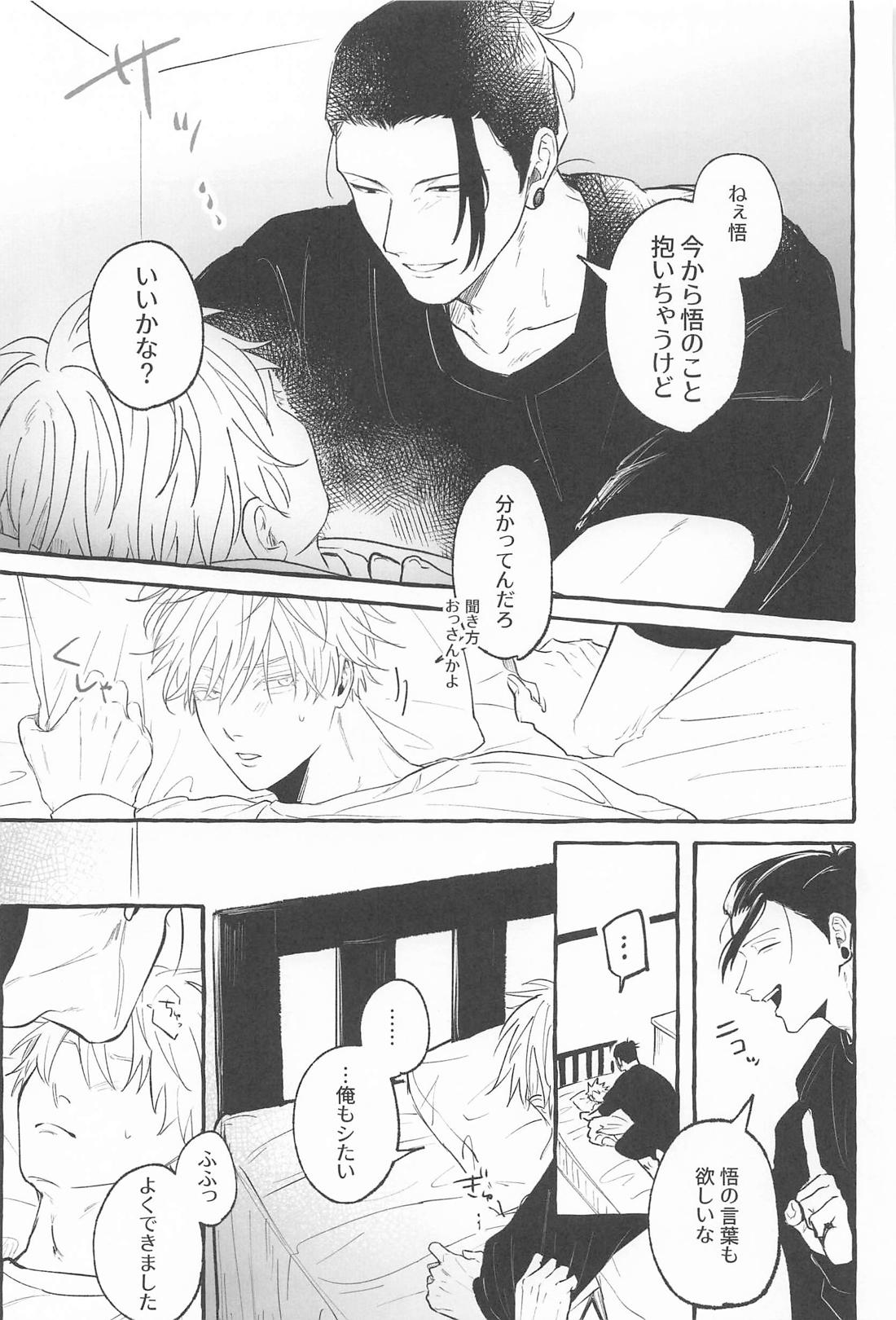 Let me know【呪術廻戦/夏五】 page 26