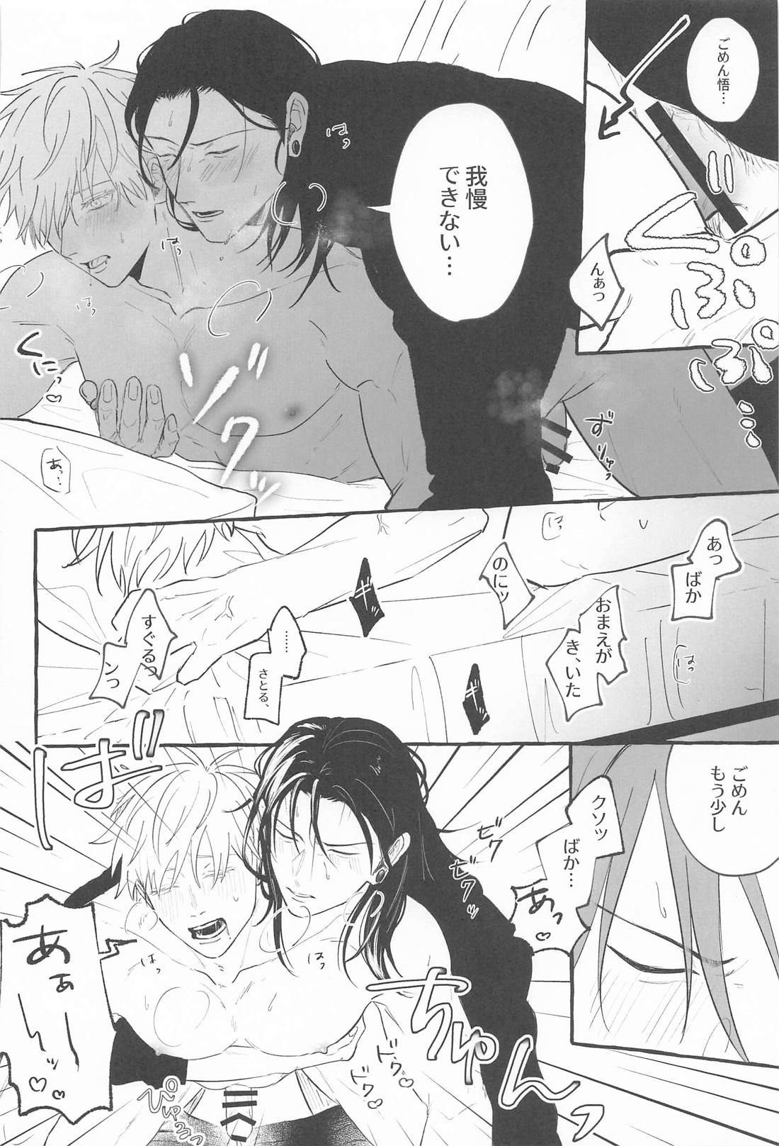 Let me know【呪術廻戦/夏五】 page 29