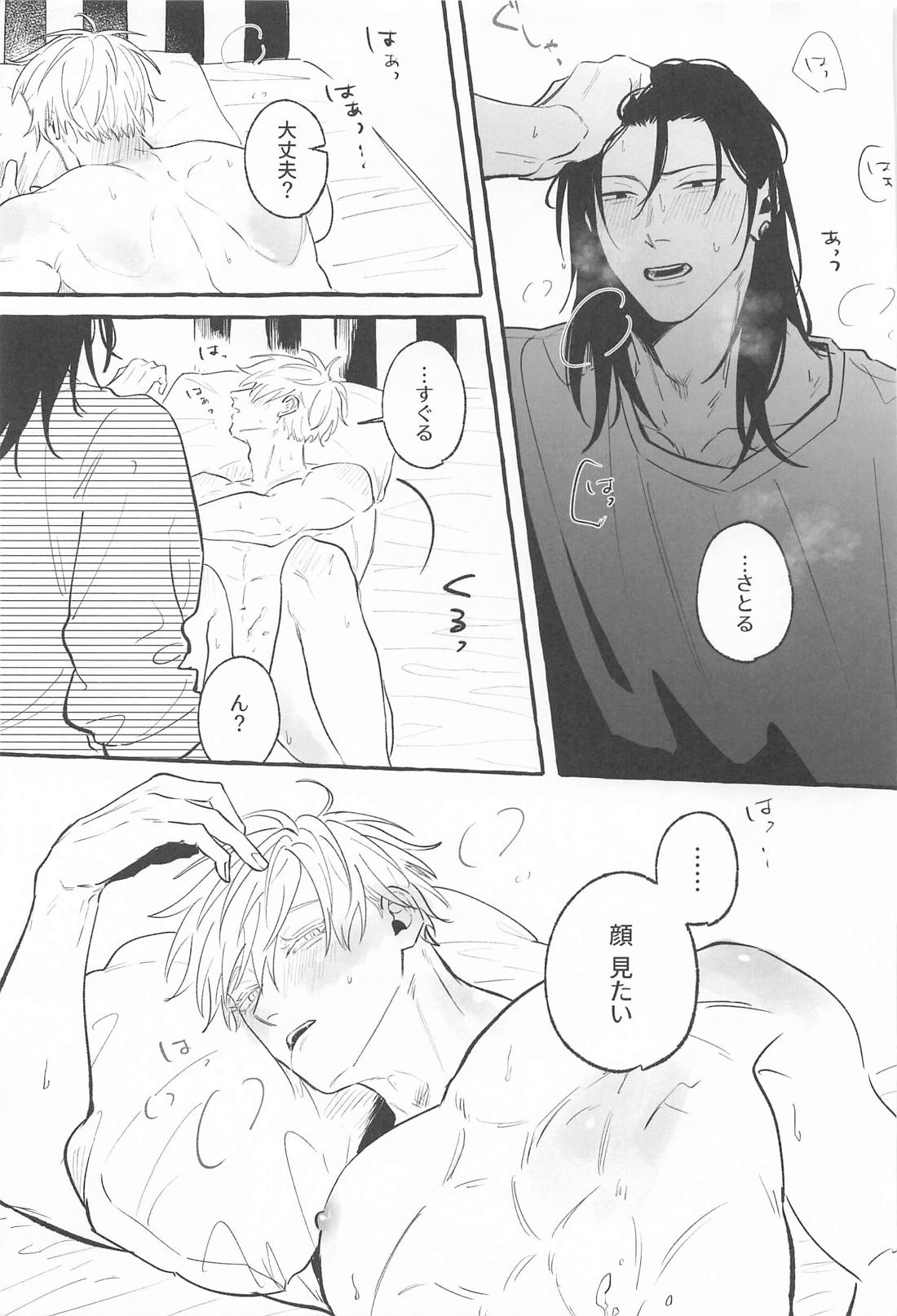 Let me know【呪術廻戦/夏五】 page 30