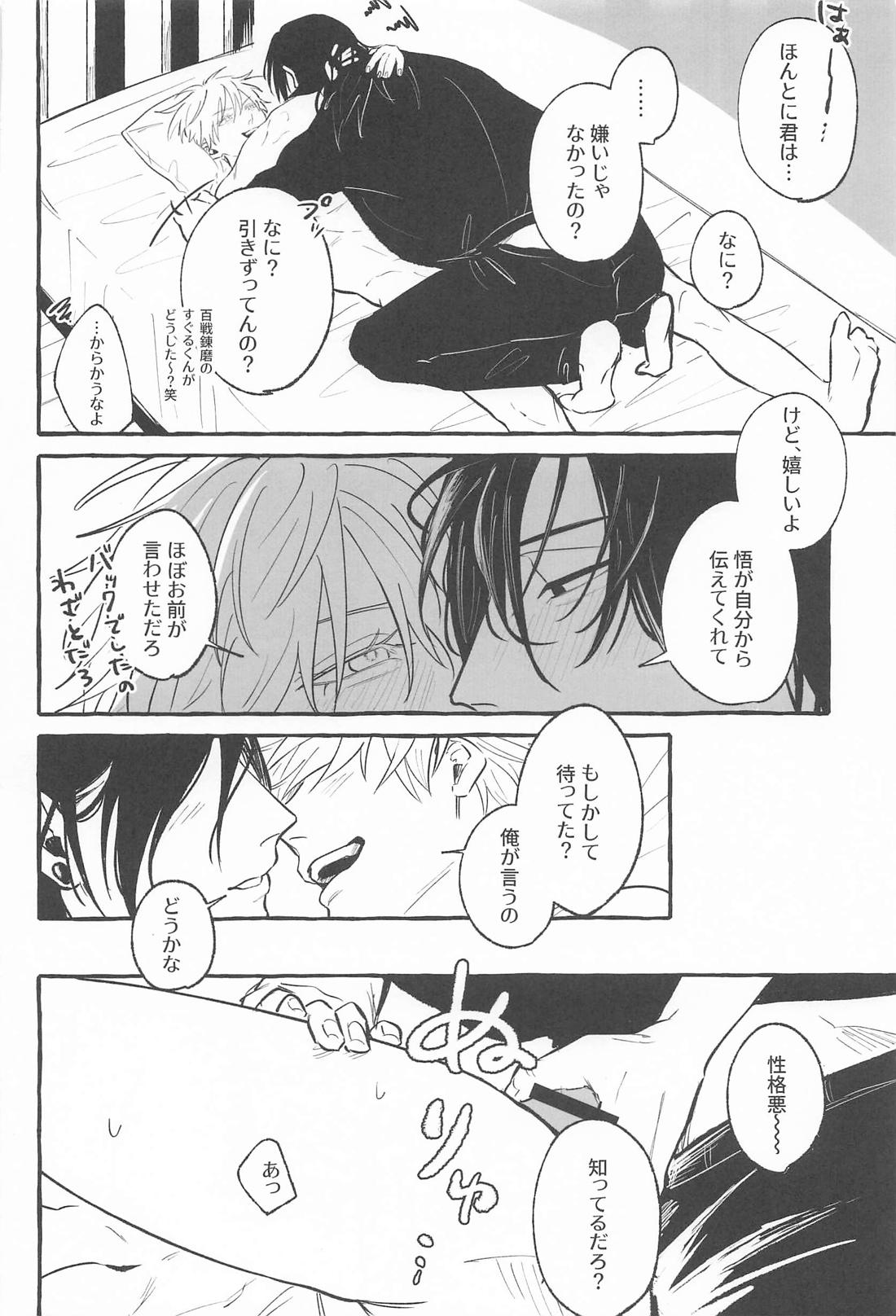 Let me know【呪術廻戦/夏五】 page 31