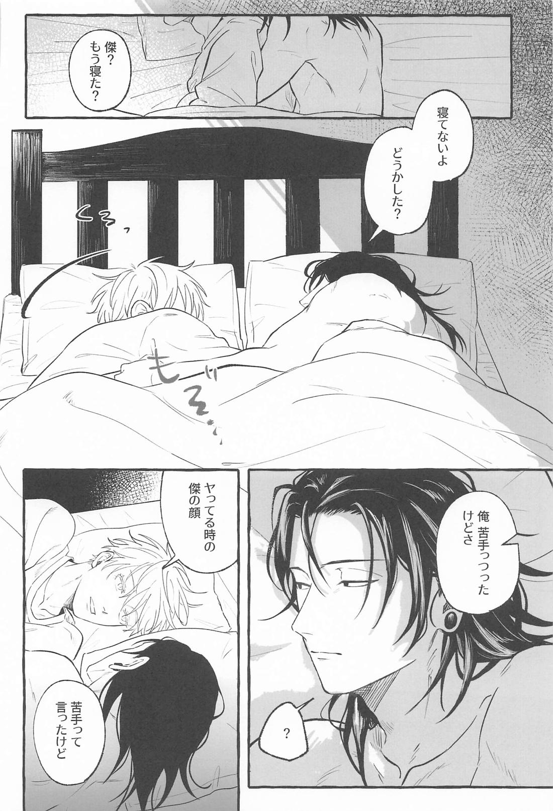 Let me know【呪術廻戦/夏五】 page 35