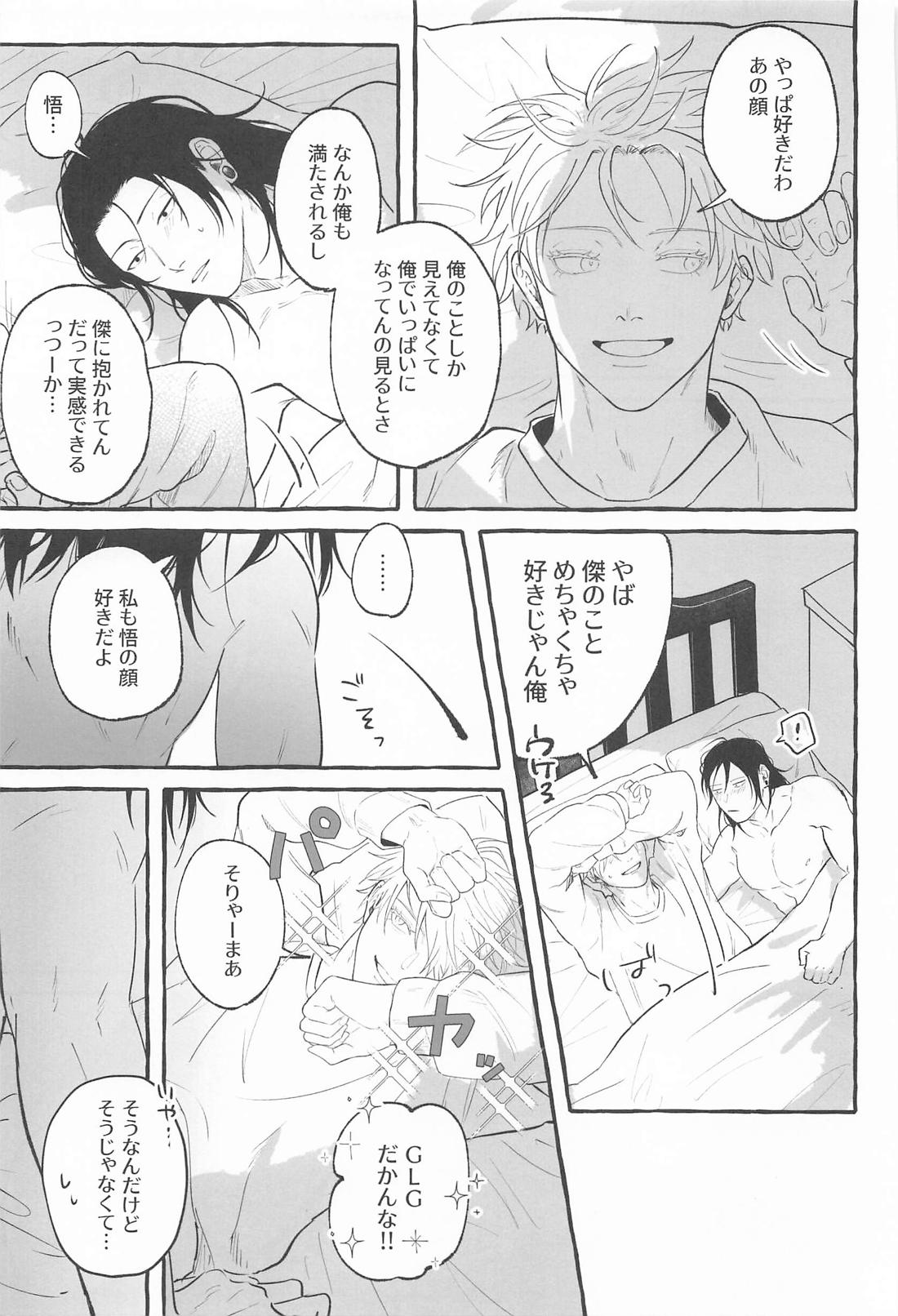 Let me know【呪術廻戦/夏五】 page 36