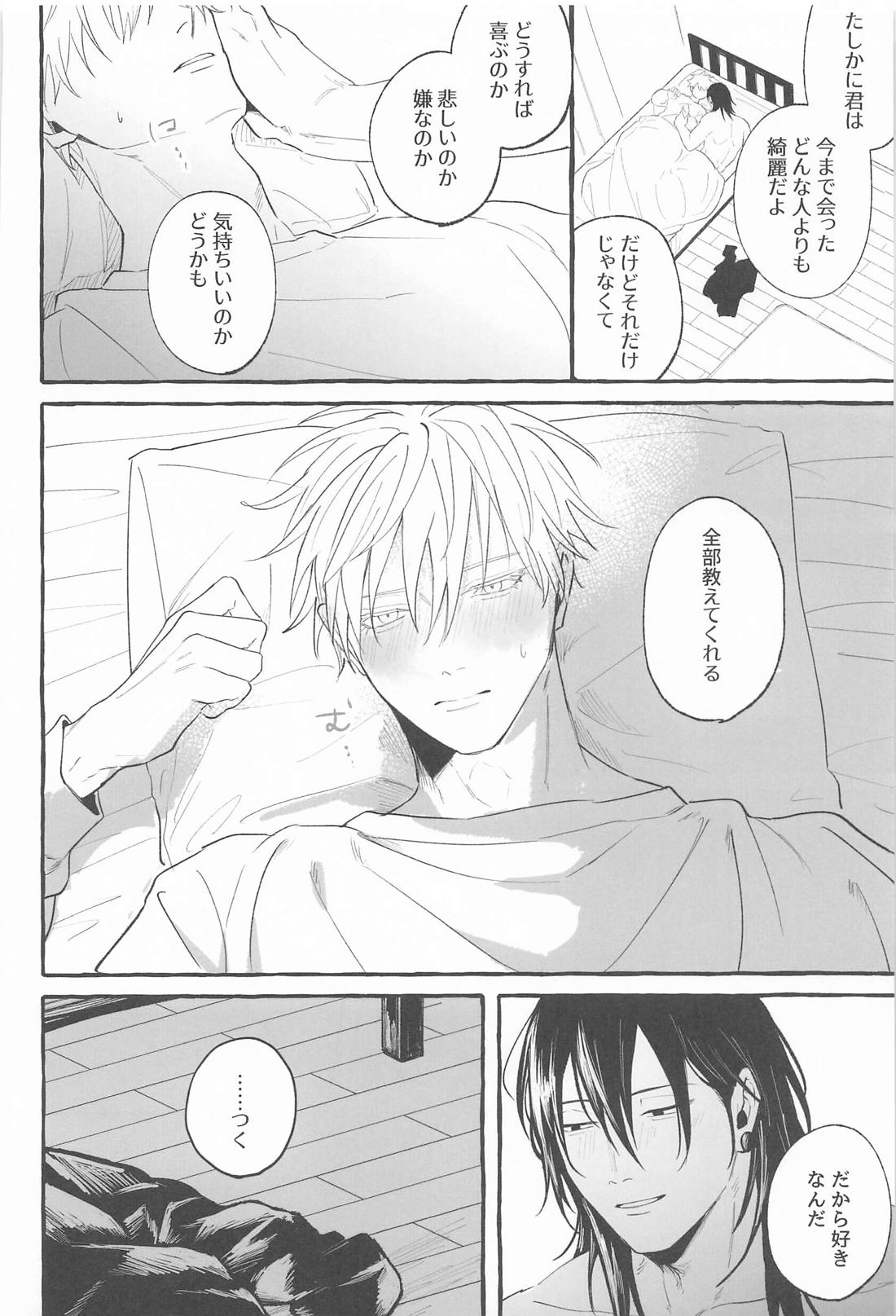 Let me know【呪術廻戦/夏五】 page 37