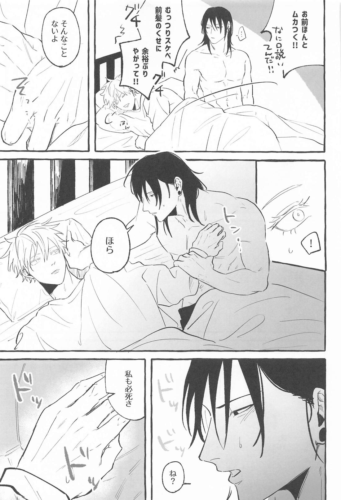 Let me know【呪術廻戦/夏五】 page 38