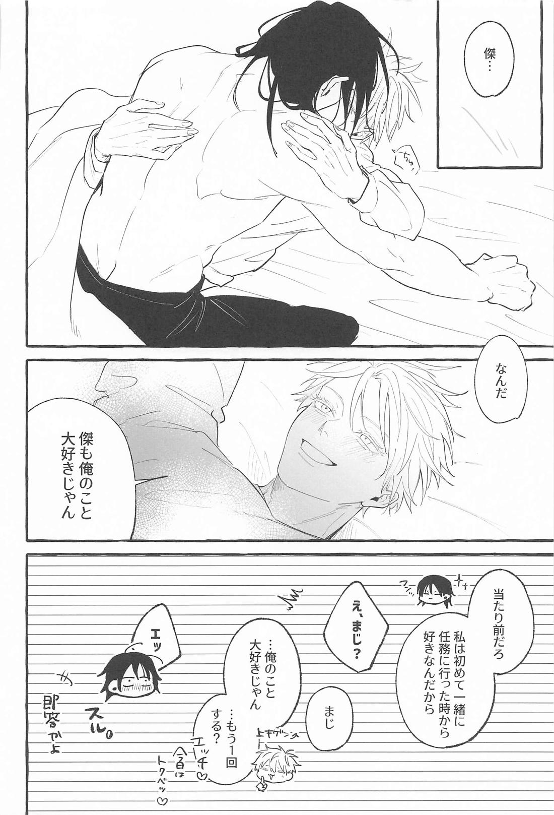 Let me know【呪術廻戦/夏五】 page 39