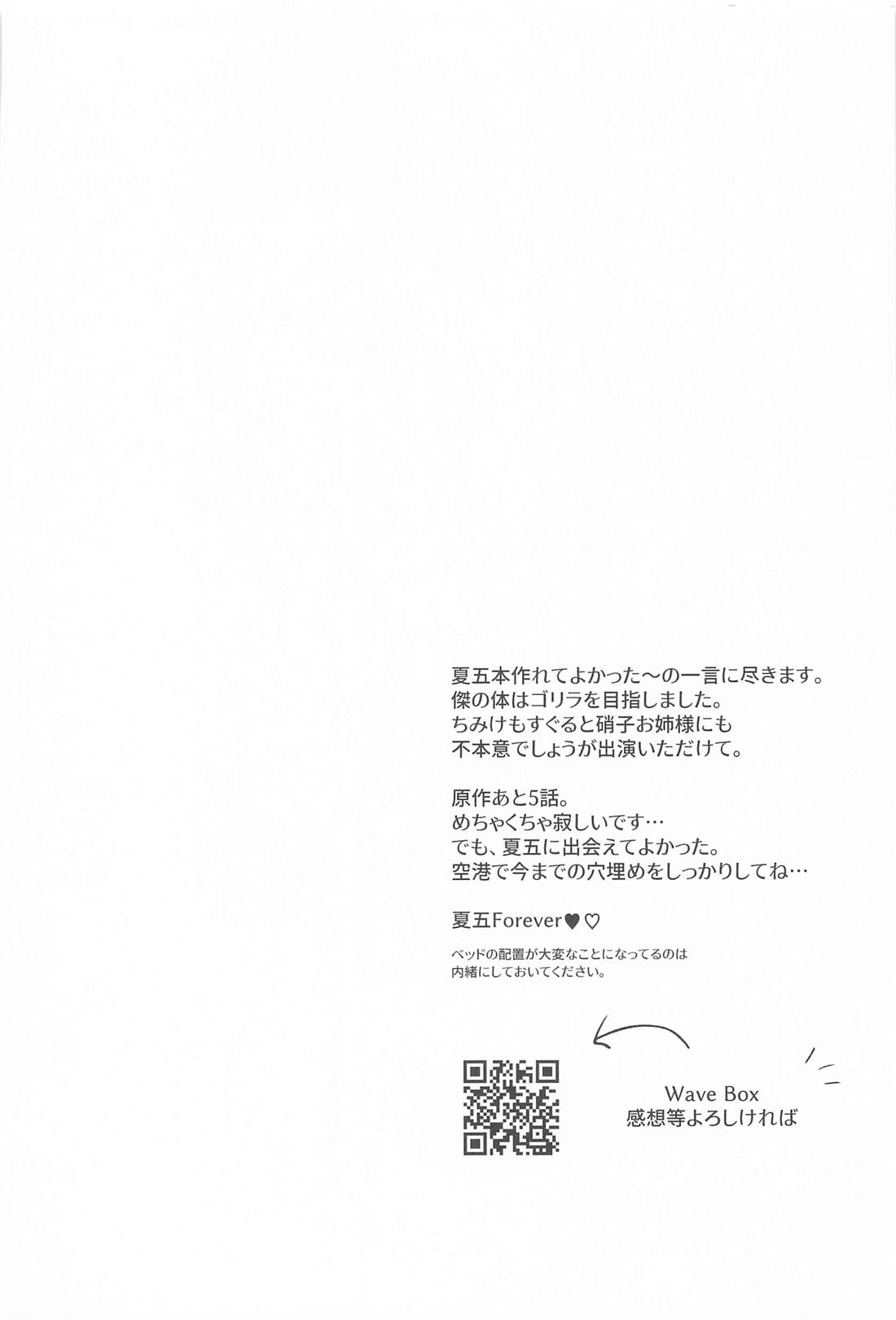 Let me know【呪術廻戦/夏五】 page 41