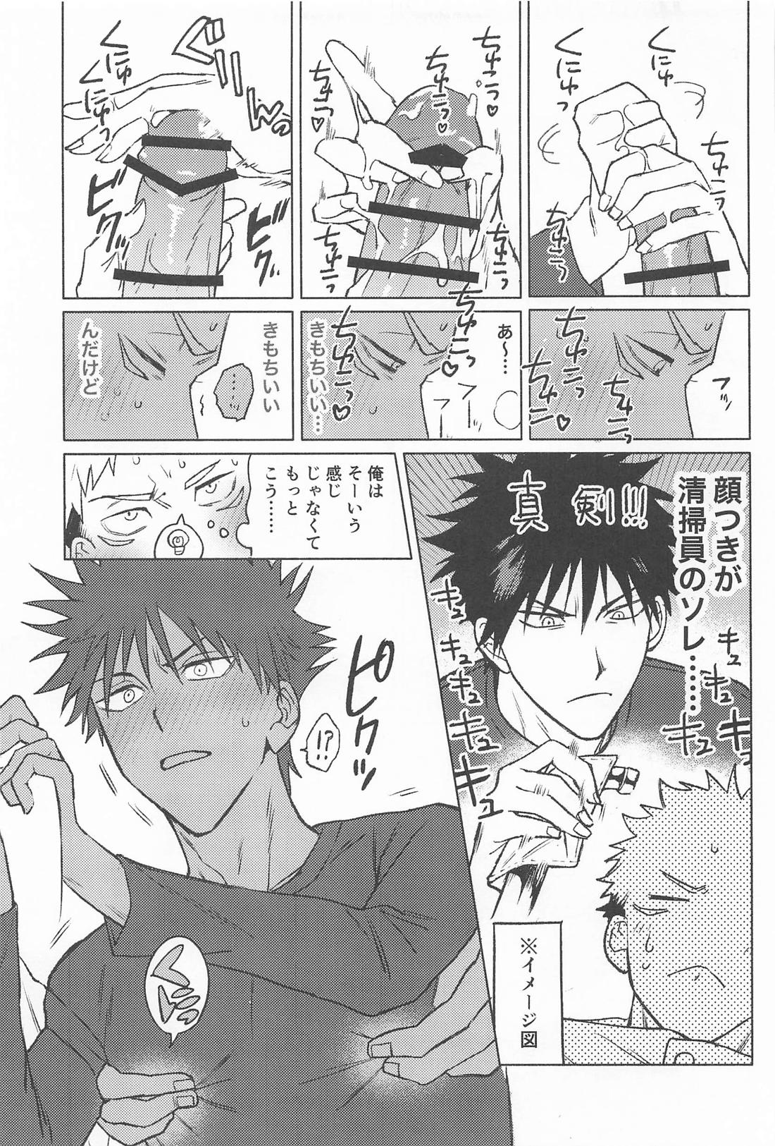 ROMP IN THE SACK【呪術廻戦/虎伏】 page 12