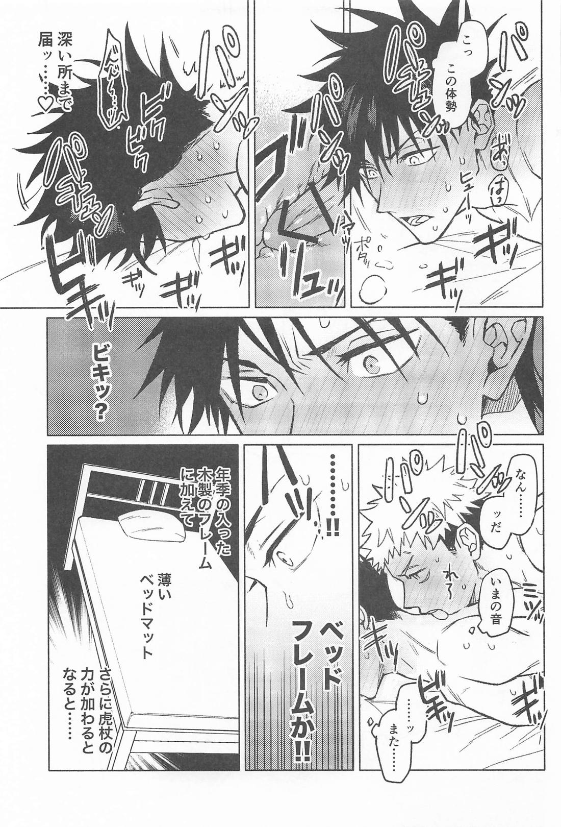 ROMP IN THE SACK【呪術廻戦/虎伏】 page 18