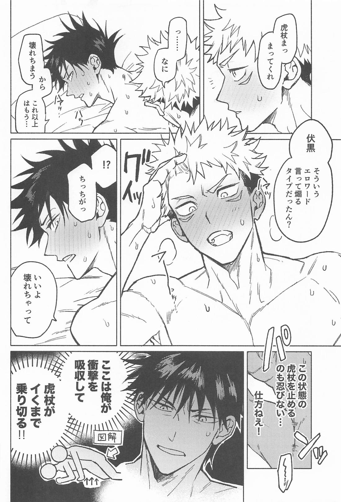 ROMP IN THE SACK【呪術廻戦/虎伏】 page 19