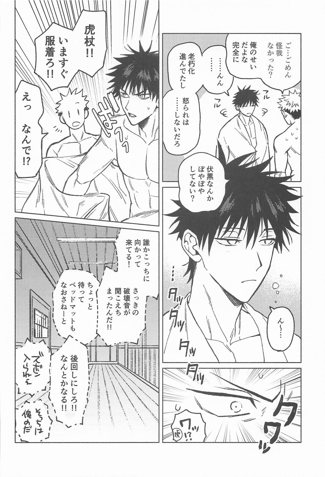 ROMP IN THE SACK【呪術廻戦/虎伏】 page 23