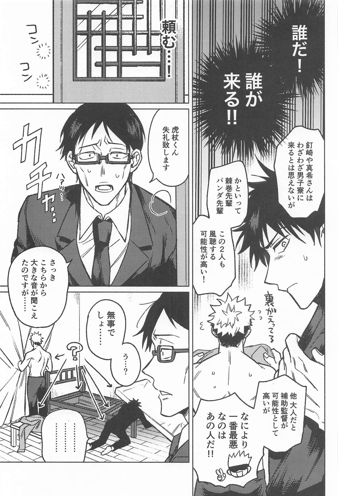 ROMP IN THE SACK【呪術廻戦/虎伏】 page 24