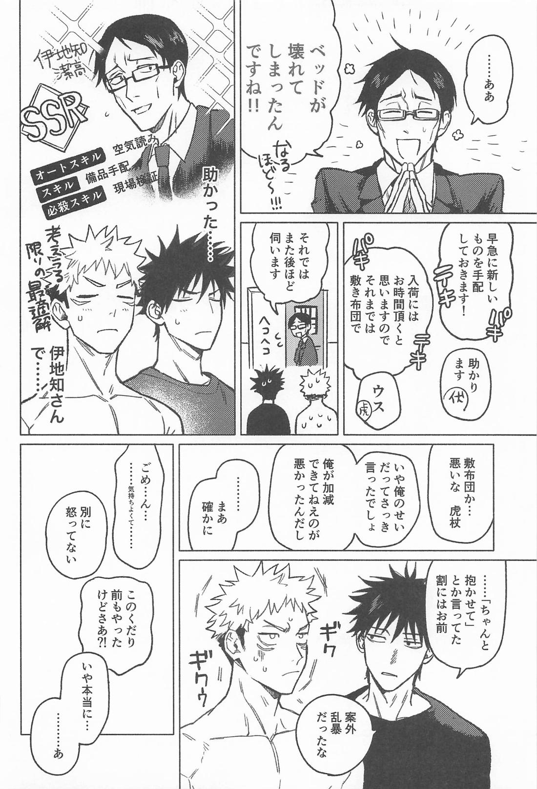 ROMP IN THE SACK【呪術廻戦/虎伏】 page 25
