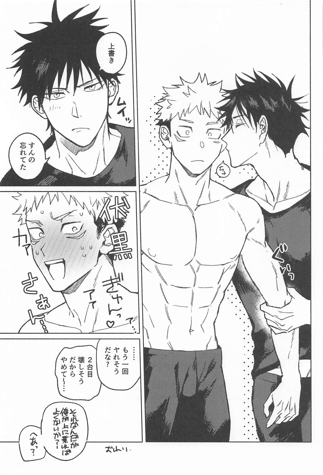 ROMP IN THE SACK【呪術廻戦/虎伏】 page 26