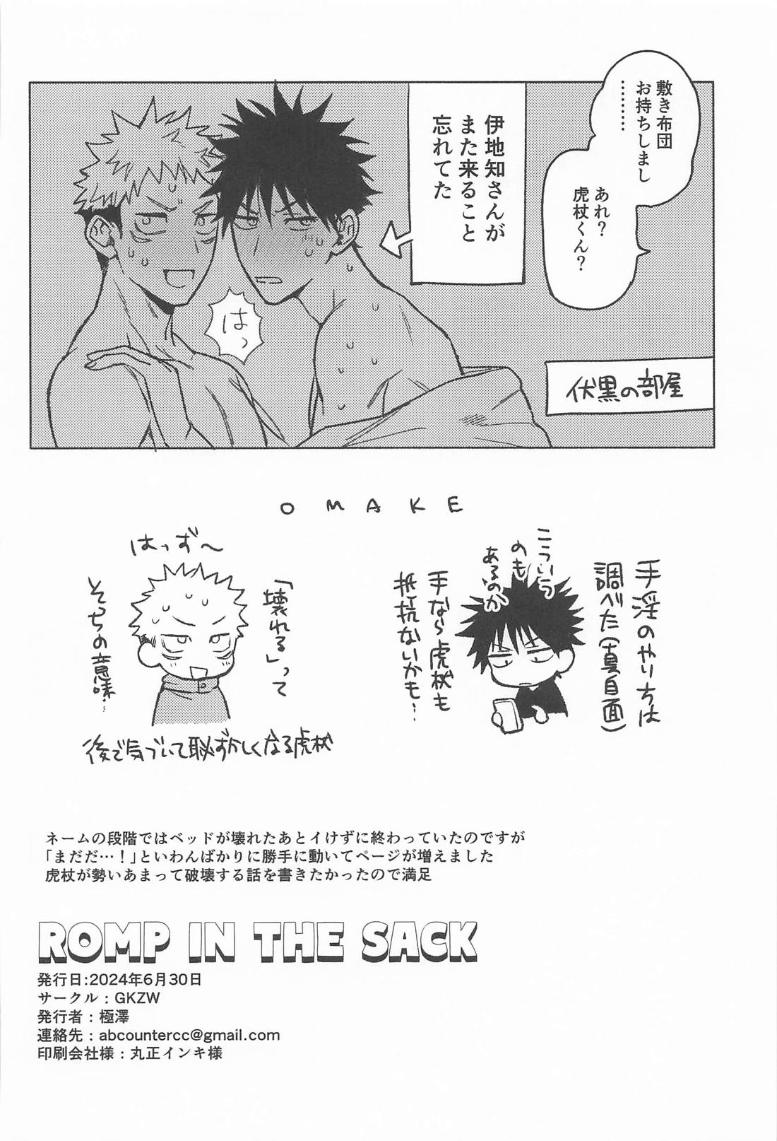 ROMP IN THE SACK【呪術廻戦/虎伏】 page 27