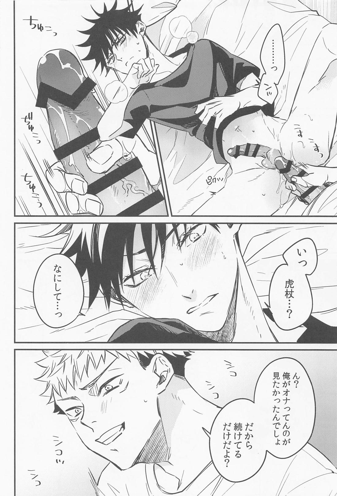 SKBencounter 2【呪術廻戦/虎伏】 page 12