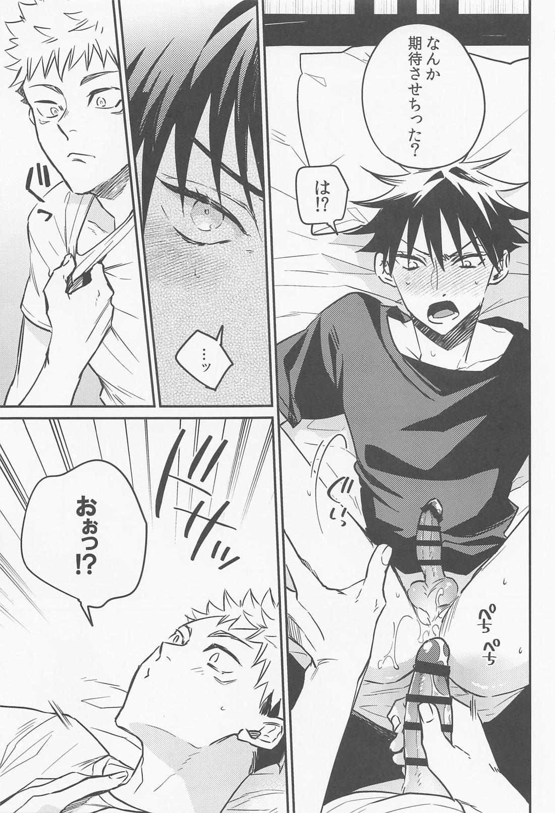 SKBencounter 2【呪術廻戦/虎伏】 page 13