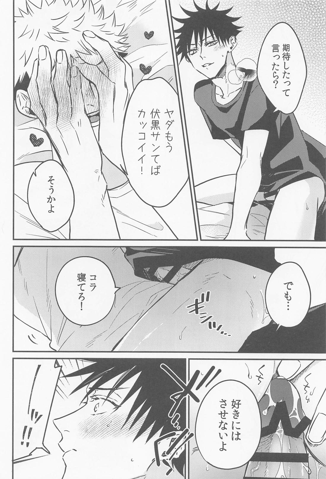 SKBencounter 2【呪術廻戦/虎伏】 page 14