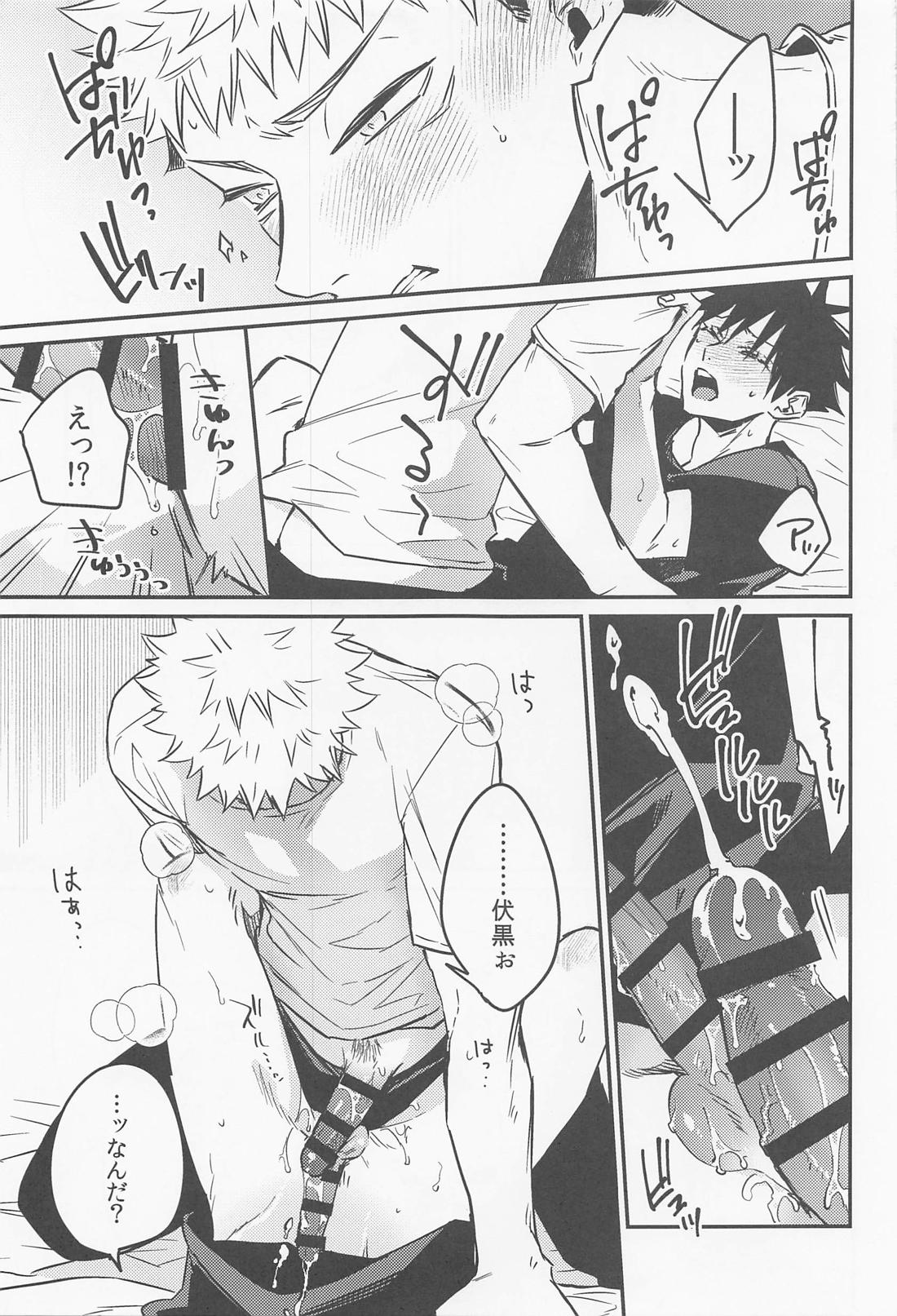 SKBencounter 2【呪術廻戦/虎伏】 page 17