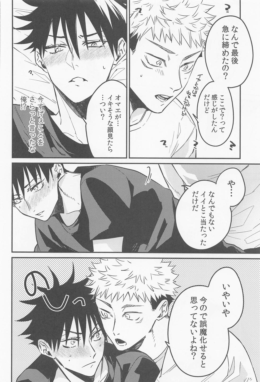 SKBencounter 2【呪術廻戦/虎伏】 page 18