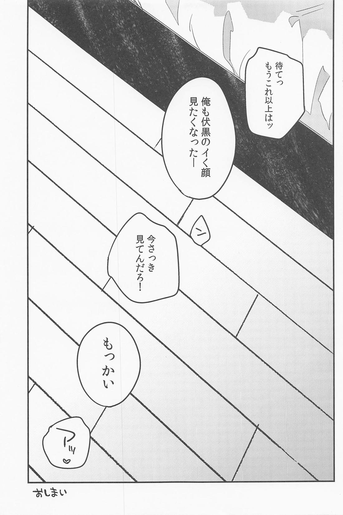SKBencounter 2【呪術廻戦/虎伏】 page 19