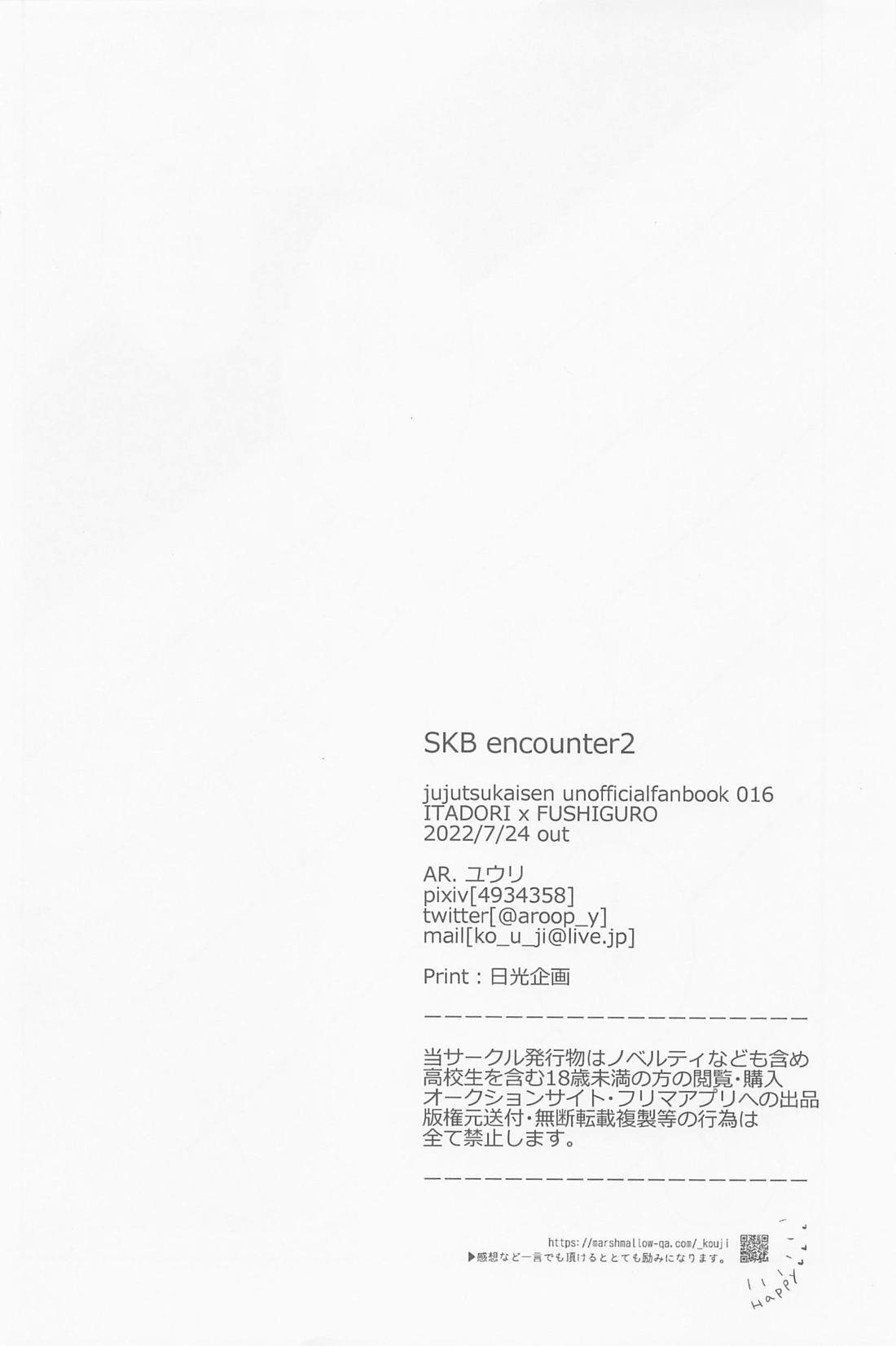 SKBencounter 2【呪術廻戦/虎伏】 page 20