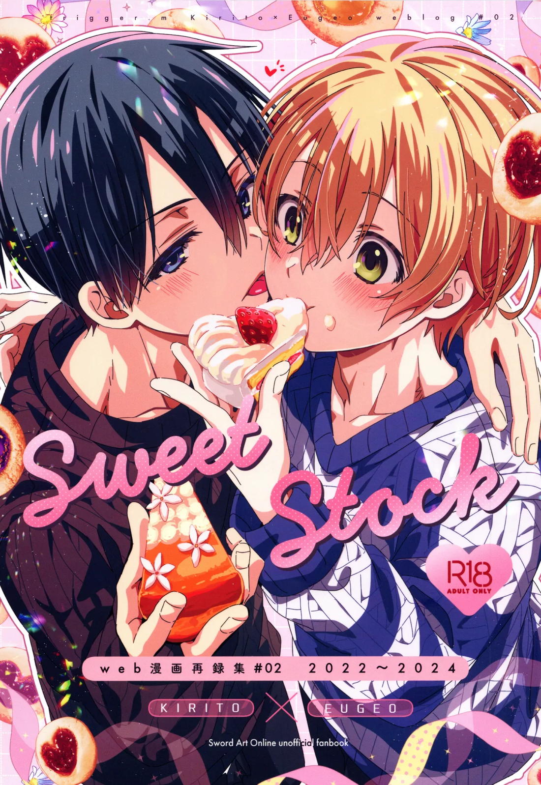 Recommended BL manga "Sweet stock【ソードアートオンライン/キリユー】" cover image