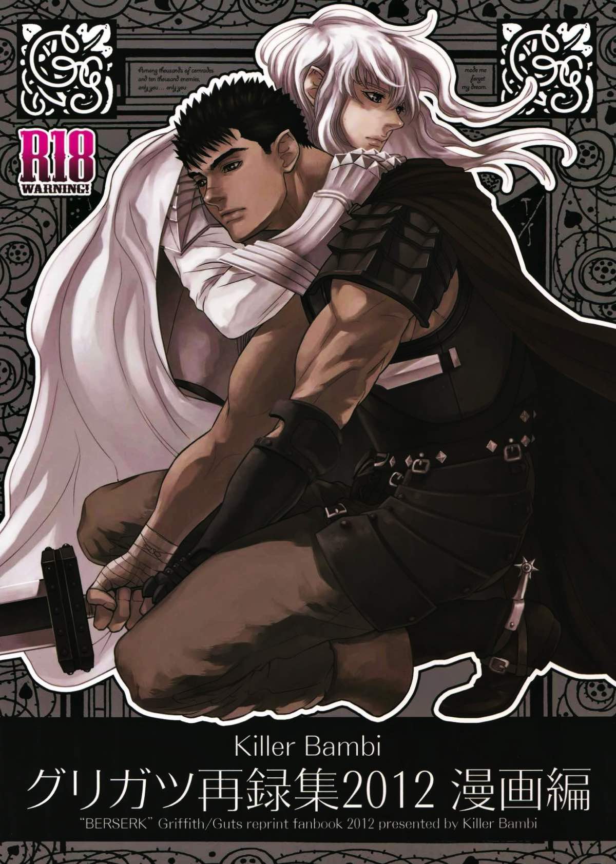 Recommended BL manga "Killer Bambi グリガツ再録集2012 漫画編【ベルセルク/グリガツ】" cover image