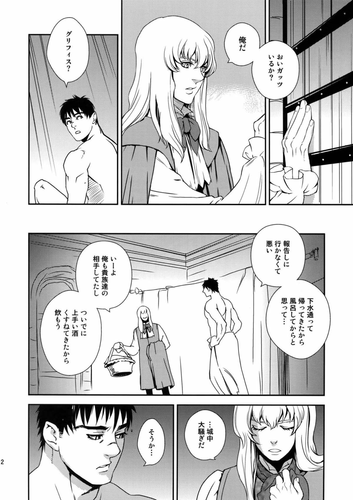 Killer Bambi グリガツ再録集2012 漫画編【ベルセルク/グリガツ】 page 11
