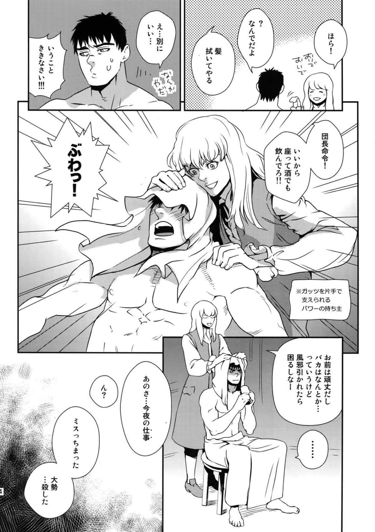 Killer Bambi グリガツ再録集2012 漫画編【ベルセルク/グリガツ】 page 13