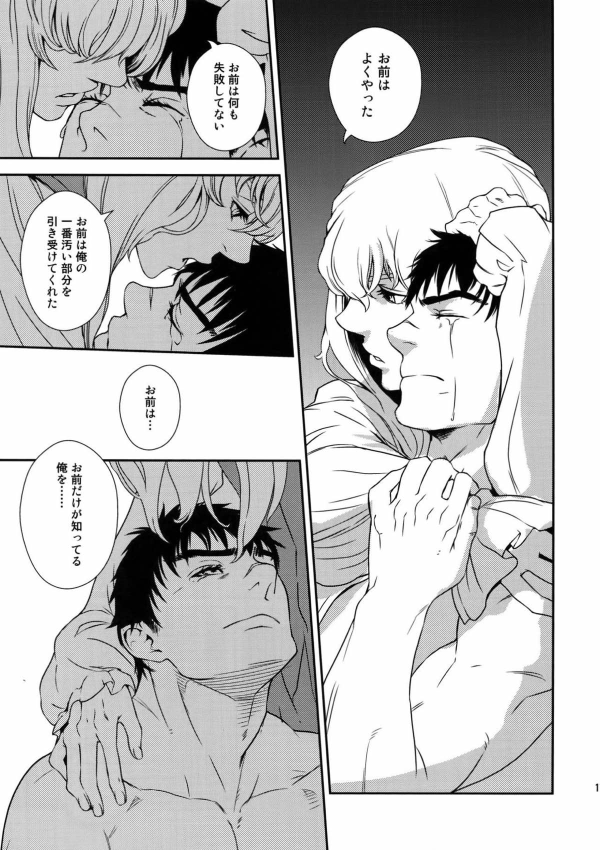 Killer Bambi グリガツ再録集2012 漫画編【ベルセルク/グリガツ】 page 16