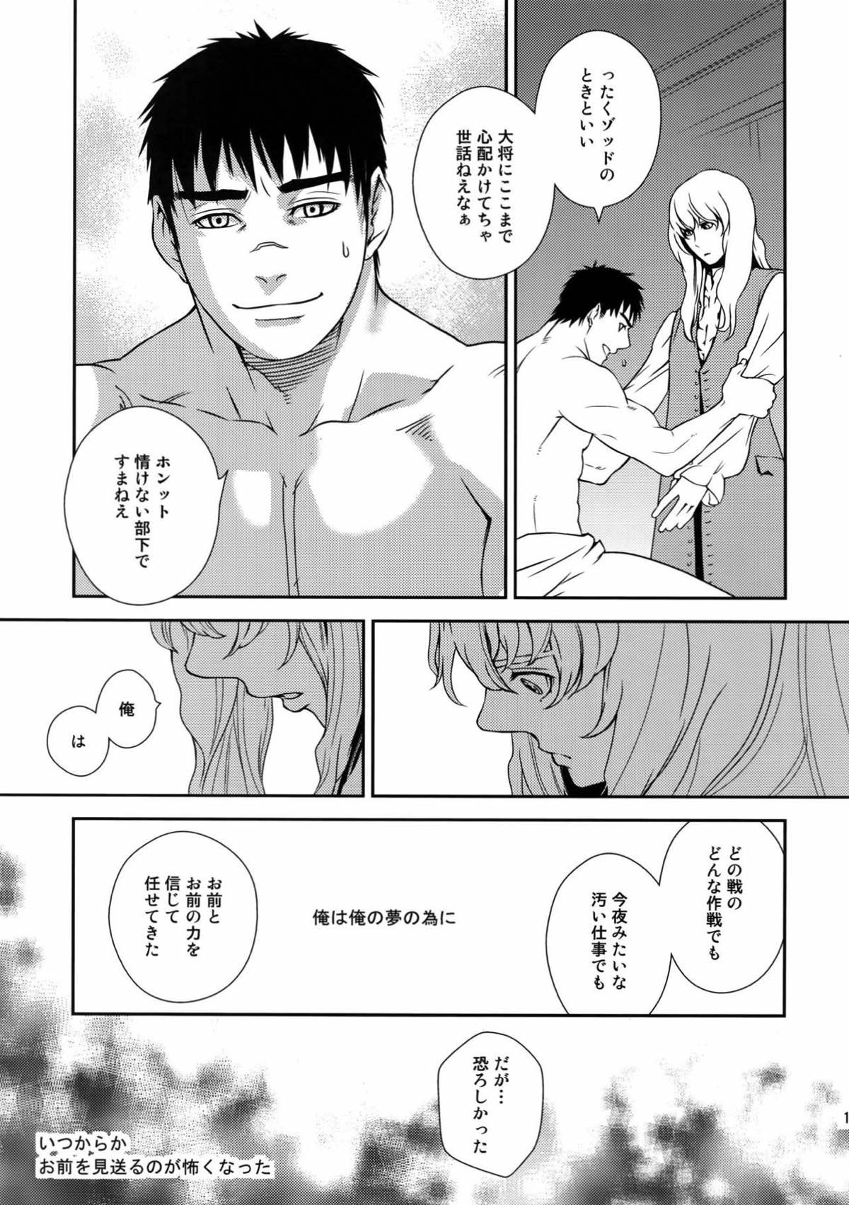 Killer Bambi グリガツ再録集2012 漫画編【ベルセルク/グリガツ】 page 18