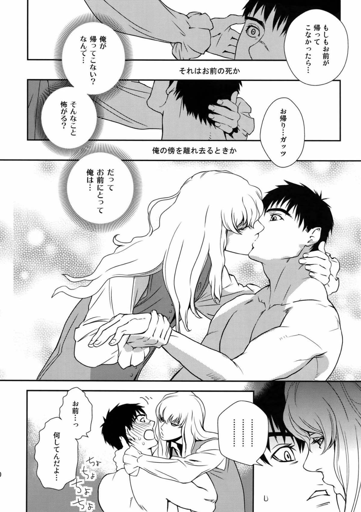 Killer Bambi グリガツ再録集2012 漫画編【ベルセルク/グリガツ】 page 19