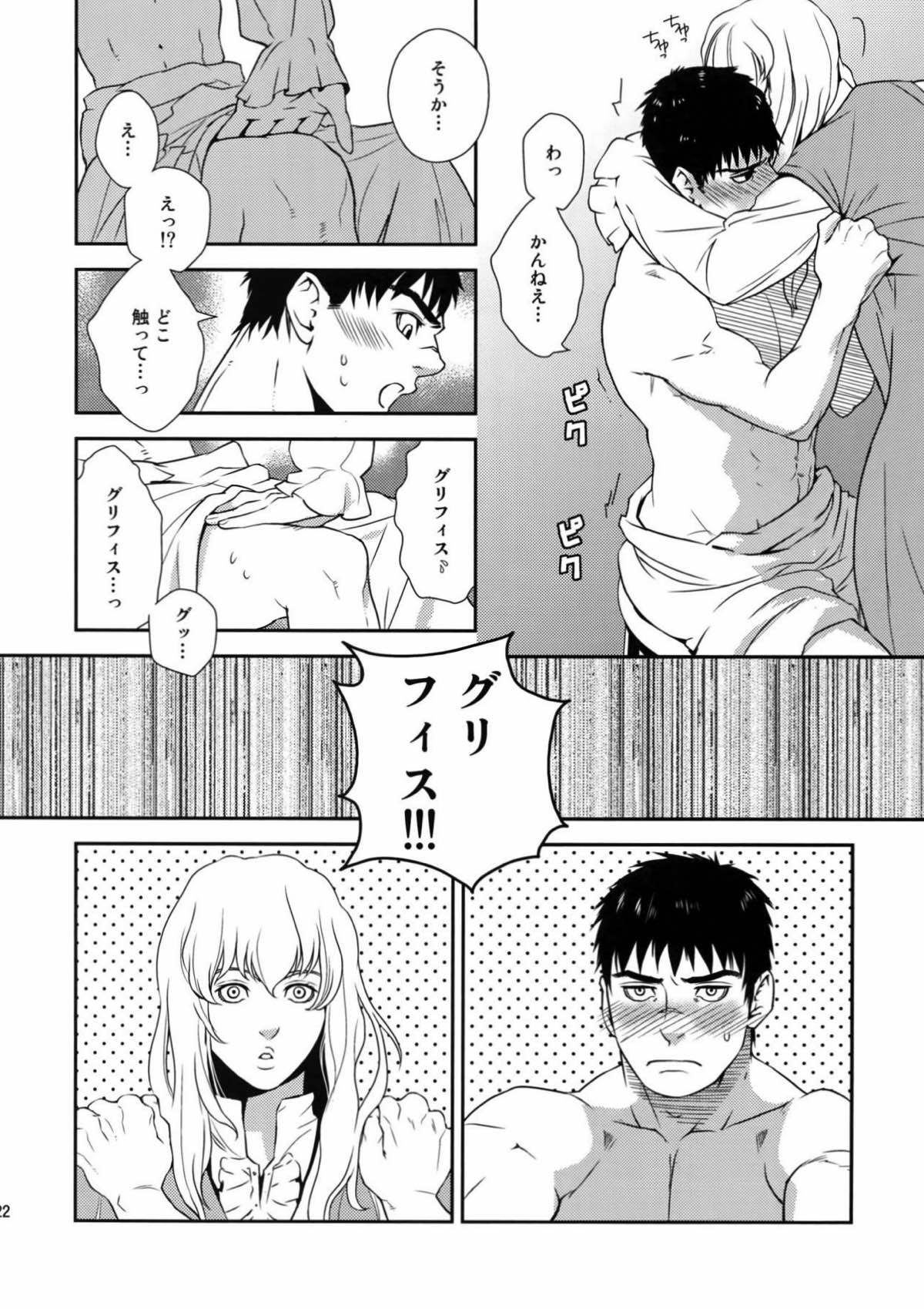 Killer Bambi グリガツ再録集2012 漫画編【ベルセルク/グリガツ】 page 21