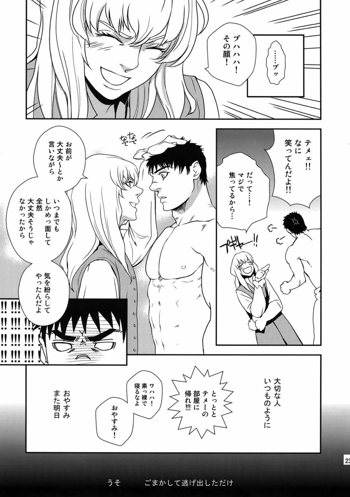 Killer Bambi グリガツ再録集2012 漫画編【ベルセルク/グリガツ】 page 22