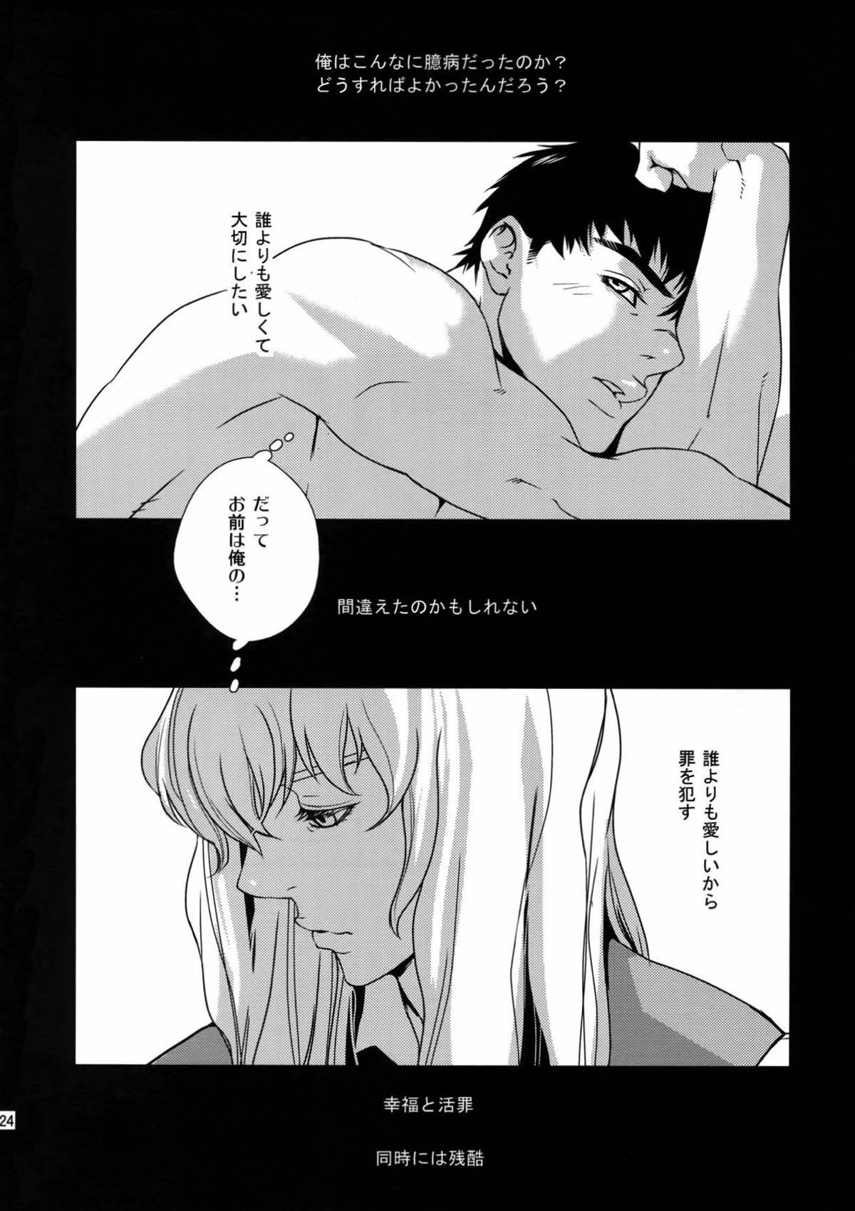 Killer Bambi グリガツ再録集2012 漫画編【ベルセルク/グリガツ】 page 23